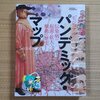 「ビジュアル パンデミック・マップ」感想　伝染病の恐怖の歴史を勉強！