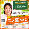 参政党 改革委員　二ノ宮ちさこ(にのみやちさこ)/長野県 飯山市政改革委員