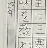 書の友掲載作品＆令和5年2月号課題紹介