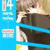 ○月×日 先輩に恋人がいるの知ってて キスしちゃった！ 私ってば大胆！（アラタの日記より）