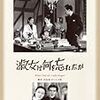 『淑女は何を忘れたか』(小津安二郎)[C1937-04]