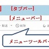 Thunderｂirdの画面構成と使い方の一部を学習