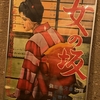 『女の坂』（1960・松竹京都）