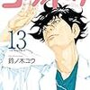 「コウノドリ」子宮頸がんワクチン編が本日まで公開中。~「世の中の出来事に合わせ、コンテンツを一時無料公開」は効果的PR!