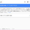 Gmailのセキュリティレベルを下げないとOutlookに接続できない件