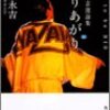 30歳間近の方は『成りあがり』を読むと良いかと思います。