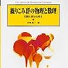  別冊数理科学 繰りこみ郡の物理と数理 2011年 03月号 [雑誌]