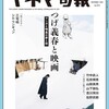 『キネマ旬報11月号』で、特集「つげ義春と映画」を読む。