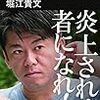 「自分のことだけ考える。」堀江貴文