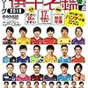 Jリーグ'2018 開幕