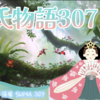 【源氏物語307 第12帖 須磨41】どの人へも相手の心の慰むに足るような愛情を書き送っては 返事を得る喜びにまた自身を慰めている源氏であった