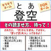 登空(とあ)など、空を「ア」と読ませると、「登って空く」という名付けになってしまう【日本語・キラキラネーム・DQNネーム】