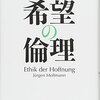 非信徒が読むキリスト教の本