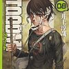 BTOOOM! 第8巻