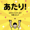 運動ついでに小遣い稼ぎ