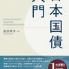 国債の利払い費