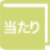 hontoのあしあと100ポイントが当たった