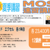 MOS速習講座【お知らせ】