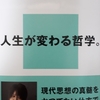 グレーゾーンにこそ＜生きること=学ぶこと＞の醍醐味がある！～千葉雅也著『現代思想入門』の「はじめに　今なぜ現代思想か」に共感して～