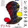 『イン／ポライトネス――からまる善意と悪意』(滝浦真人, 椎名美智[編] ひつじ書房 2023)