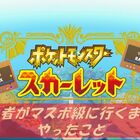 ポケモンsv ポケモン対戦初心者がマスボ級に行くまでにやったことをまとめてみた 秋吉ブログ