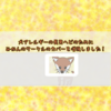 犬アルレギーの長男ヘビのためにみかんのサークルのカバーを増強しました！　