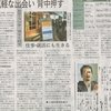 4月17日　日本経済新聞　夕刊で『Happy Hour!』が紹介されました。