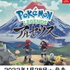 ポケモンシリーズ最新作