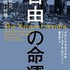 アセモグル＆ロビンソン『自由の命運――国家、社会、そして狭い回廊』