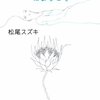 
				正常と狂気の境目なんて誰にもわからない【クワイエットルームにようこそ】		