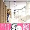 いけだたかしの百合漫画「ささめきこと」第6巻が絶賛される