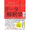 統計検定を取得するメリット3選（その③〜接する情報に統計リテラシをもって対峙できる）