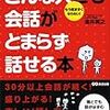 BOOK〜『どんな人とも会話がとまらず話せる本』（金井英之）