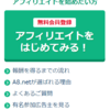 アフリエイトサイトのA8.net に申請をしてみました