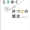 第１００３号／シンプルに生活し、 余計なモノをもたない生活にしていく。