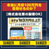 株式会社業の副業OK検証レポート｜本当に月収100万円を目指せるのか？利用者の口コミから探る