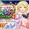 「チーム対抗 トークバトルショー クリスマスSP」開催！