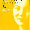 梯久美子の『狂うひと』他