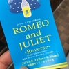 ROMEO and JULIET〜Reverse〜 #川畑早紀 #ロミジュリＲ