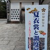 夏衣装と調度展。