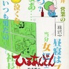 今ひるあんどん(3) / 松本零士という漫画にとんでもないことが起こっている？