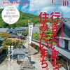 Discover Japan 2025年10月号