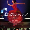 Shall We ダンス？