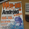 WEB+DB PRESS Vol.57は特集『Android本格開発』に注目