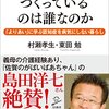 通勤電車で読む『認知症をつくっているのは誰なのか』。『認知症の真実』の人が『シンクロと自由』の人にインタビューして「遊びリテーション」の人が終章を書いてる新書本。