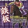 2009.11 vol.180　競馬王　馬券名人達が明かす・鉄板パターン　儲かっている人は・ここ一番の型がある！／血統ビーム・コース別ドル箱ノート