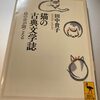 禅と猫〜田中貴子著『猫の古典文学誌』から〜