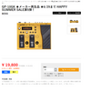 メーカー再生品で19,800円なGP-10GK