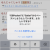 iOS16のペーストボードの挙動について(EBPocket for iOS)