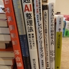 【読書】一度読んでイマイチな本でも、読み返すと心に沁み込んでくるタイミングがある